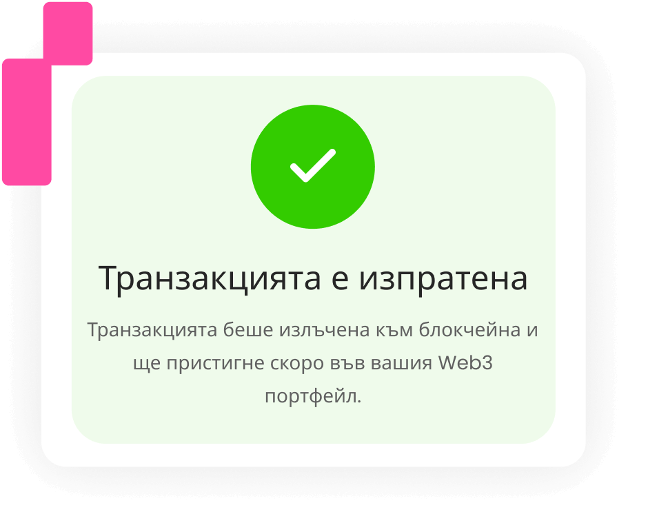 Продайте токените си за броени секунди