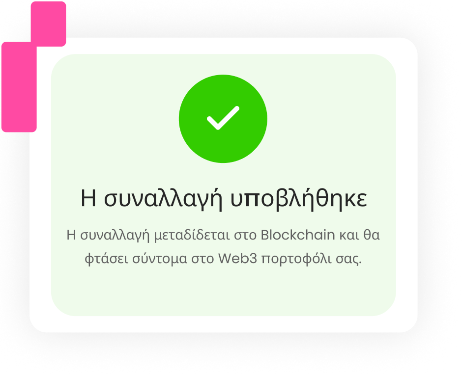 Πουλήστε τα διακριτικά σας σε δευτερόλεπτα